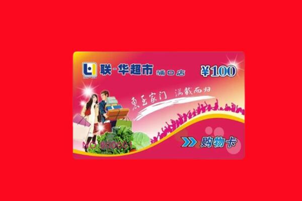 梓潼县回收购物卡